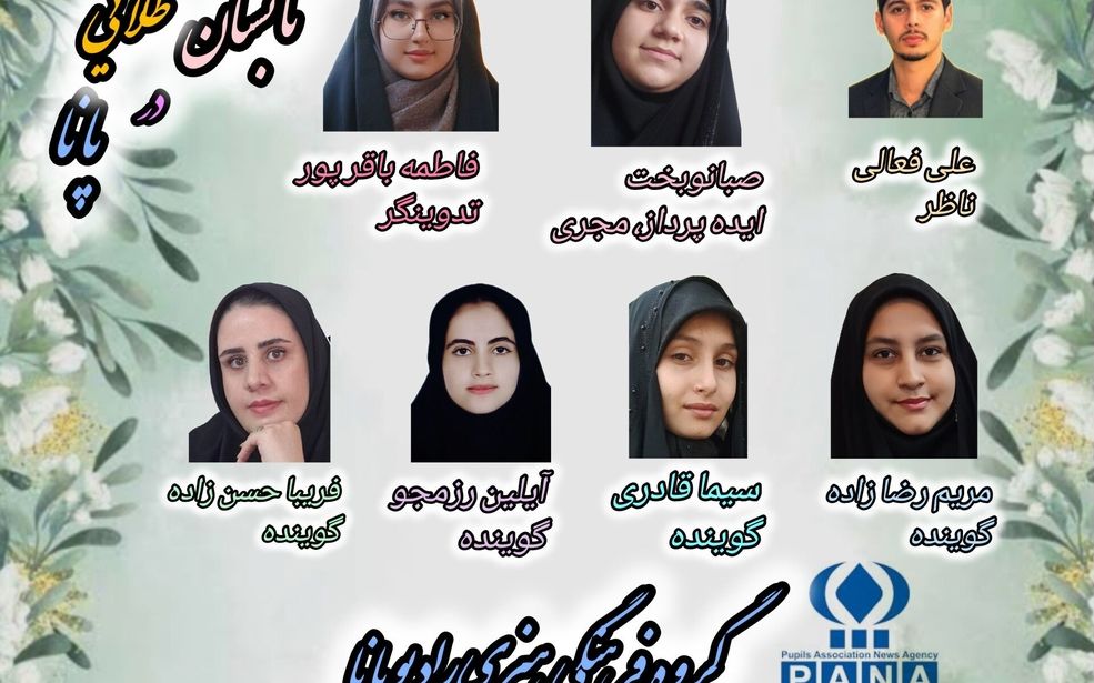 پادکست «تابستان طلایی پانا»