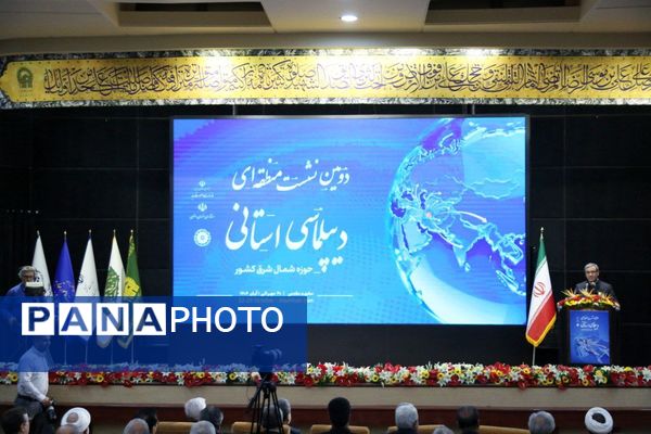 دومین اجلاس منطقه‌ای دیپلماسی استانی در مشهد