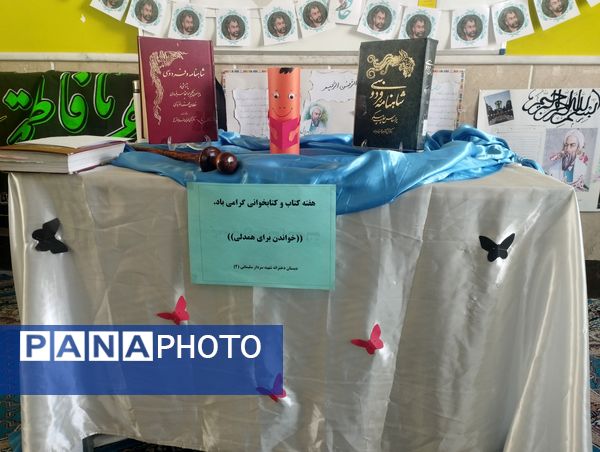 زنگ هفته کتاب و کتابخوانی در دبستان سردار سلیمانی2 بیرجند