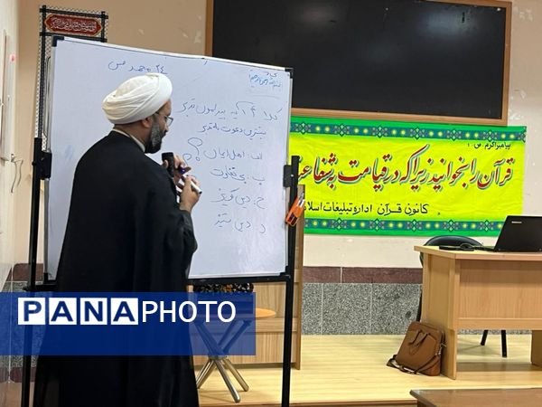 برگزاری کارگاه تخصصی تدبر در قرآن کریم 