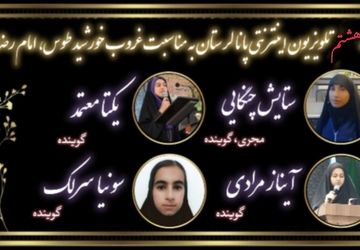 دل‌های سوگوار، چشمان اشکبار