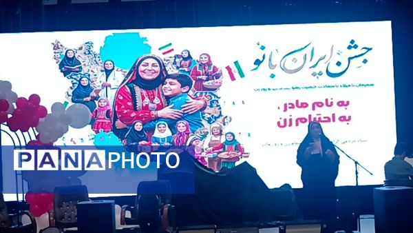جشن باشکوه ایران بانو در نیشابور 