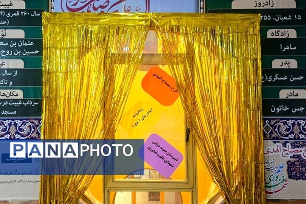 اجرای طرح مصباح الهدی در دبیرستان نمونه دولتی شهدای علم و فناوری بهارستان ۲