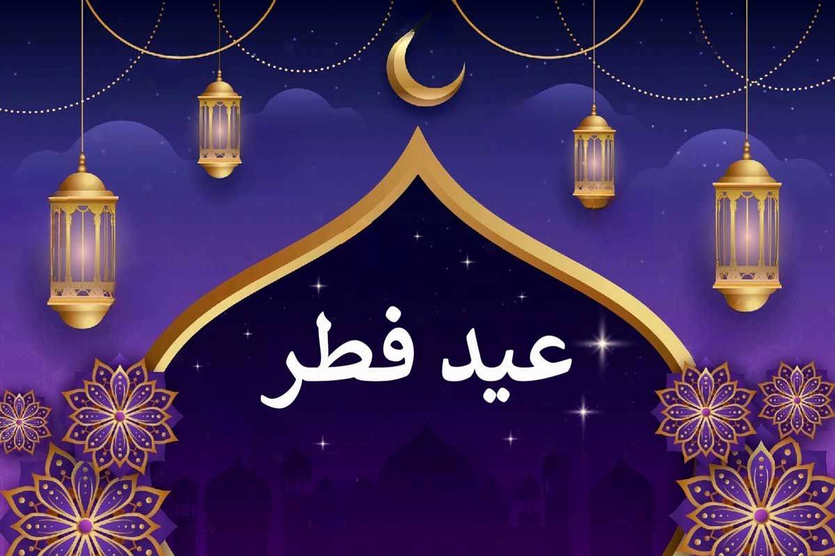 کشورهای عربی چهارشنبه را روز عید فطر اعلام کردند
