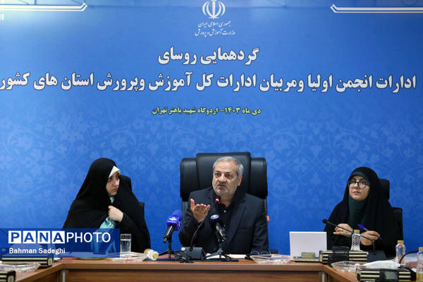 گردهمایی روسای ادارات انجمن اولیا و مربیان ادارات کل آموزش و پرورش کشور
