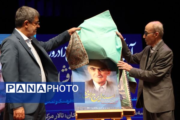 سند هویتی استاد ایرج افشار در یزد رونمایی شد