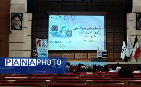 هشتمین همایش ملی روز جهانی بینایی در مشهد گامی مؤثر برای پیشگیری از نابینایی قابل درمان