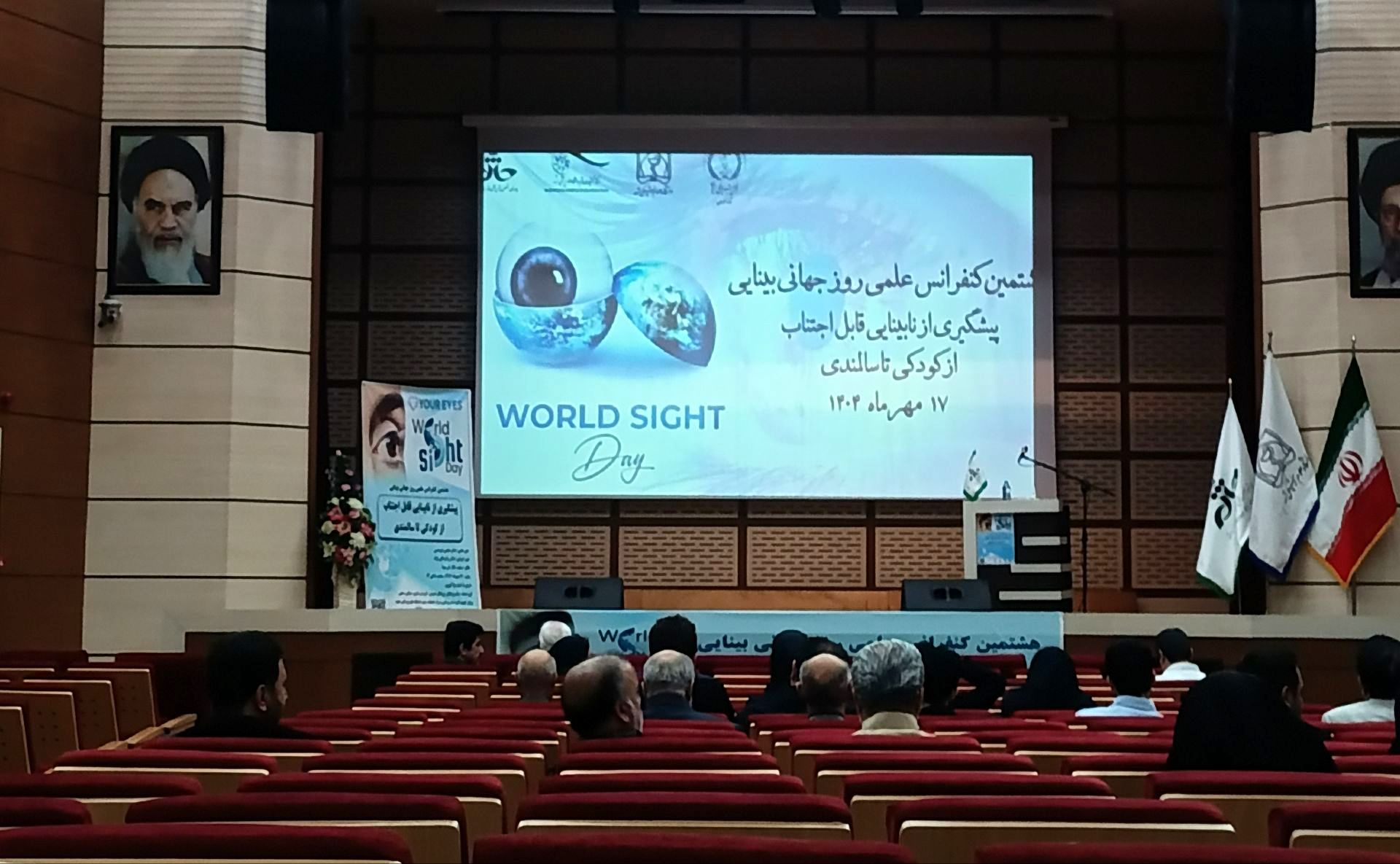 هشتمین همایش ملی روز جهانی بینایی در مشهد گامی مؤثر برای پیشگیری از نابینایی قابل درمان