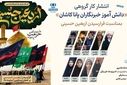 پیام عاشورایی دانش‌آموز خبرنگاران پانا کاشان به مناسبت اربعین حسینی