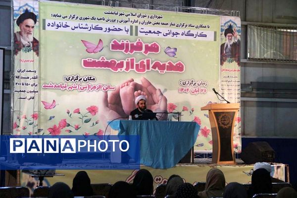 هر فرزند ، هدیه ای از بهشت  عنوان همایش جوانی جمعیت در شهرری 
