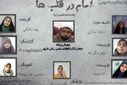 ویژه برنامه رادیویی «امام قلب‌ها» 