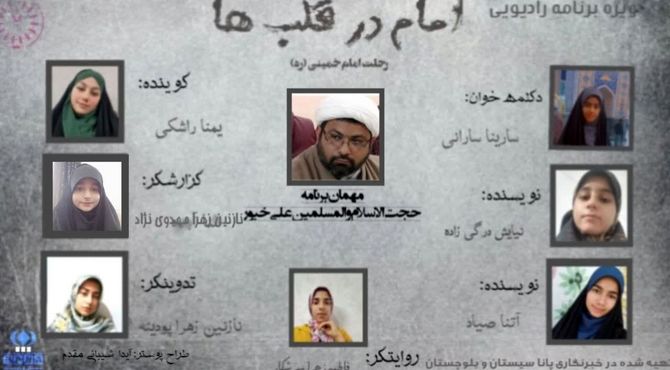 ویژه برنامه رادیویی «امام قلب‌ها» 