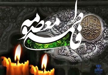 شهادت حضرت معصومه (س)