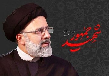 پیام تسلیت سرپرست سازمان ملی سنجش و ارزشیابی در پی شهادت رئیس‌جمهور