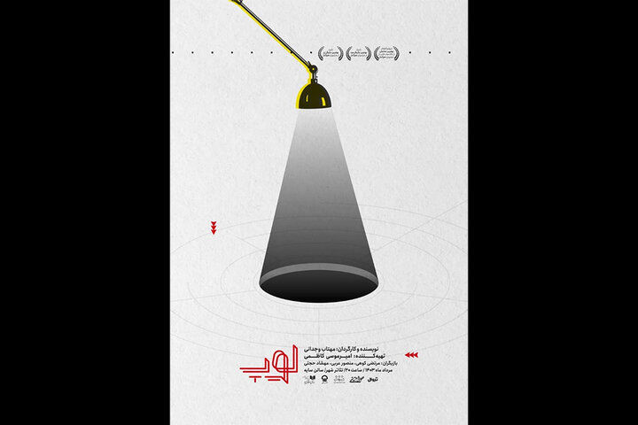 «لوپ» در تئاتر شهر 