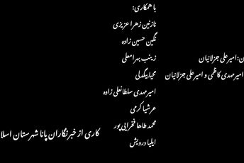 قصه‌ی مردی که تکیه‌گاه ماست