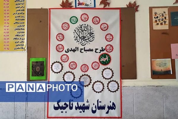 افتتاحیه طرح مصباح الهدی در هنرستان تاجیک بهارستان دو