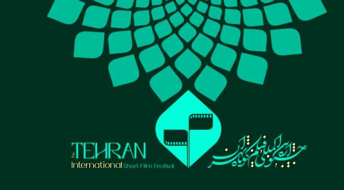 تجلیل از هنرمندان برگزیده جشنواره ملی عکس «خانواده ایرانی» در اختتامیه جشنواره بین‌المللی فیلم کوتاه تهران