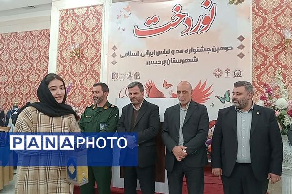 اختتامیه دومین جشنواره مد و لباس ایرانی ـ اسلامی «نوردخت»  شهرستان پردیس