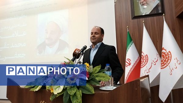 مراسم نکوداشت علامه محمدتقی جعفری