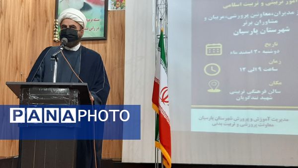 مراسم تقدیر از برترین‌‌های پارسیان در حوزه‌‌ی امور تربیتی و پرورشی 