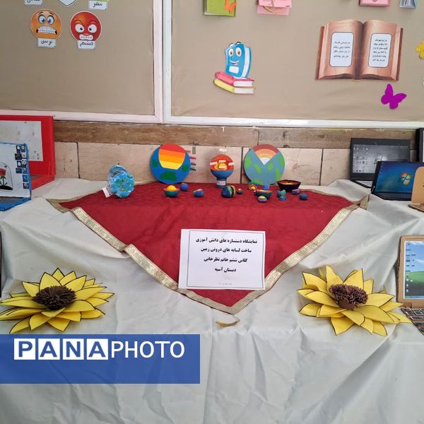 نمایشگاه دست‌سازه دانش‌آموزی