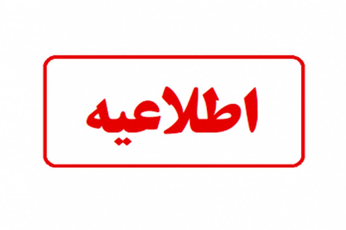 اطلاعیه آموزشوپرورش درباره پایش و ارزیابی عملکرد مدارس در فرآیند ثبتنام