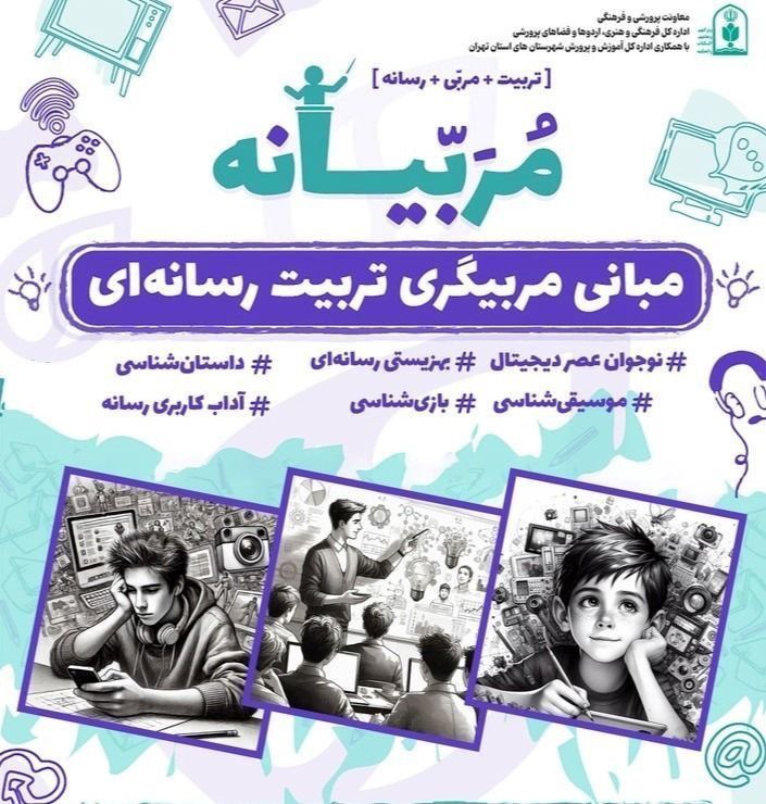 صدور گواهی‌های دوره تربیت رسانه‌ای با مشارکت بیش از دو هزار فرهنگی