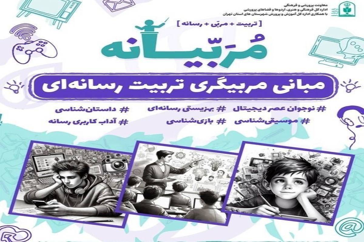 صدور گواهیهای دوره تربیت رسانهای با مشارکت بیش از دو هزار فرهنگی