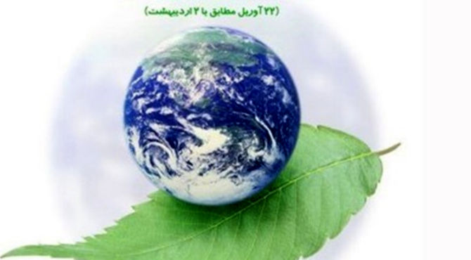 زمین میراث مشترک همه نسلهاست