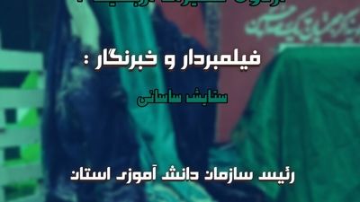 اردوی فرهنگی تربیتی سفیران اربعین ۲
