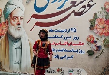 برگزاری مراسم بزرگداشت فردوسی در محمدشهرکرج