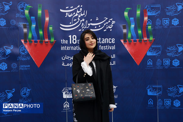 هجدهمین جشنواره بین‌المللی فیلم مقاومت
