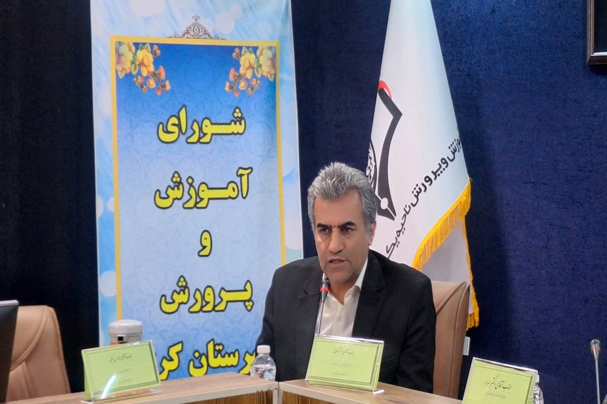 جلسات شورای آموزش‌وپرورش فرصتی برای تسریع در رفع موانع موجود در مدارس است