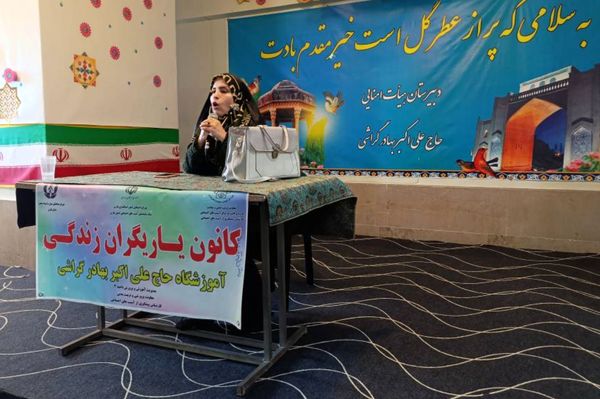 آموزش شیوه‌های افزایش تاب‌آوری در دبیرستان گراشی ناحیه 3 شیراز