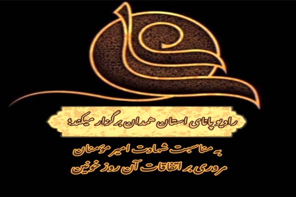 به‌مناسبت شهادت حضرت علی (ع)