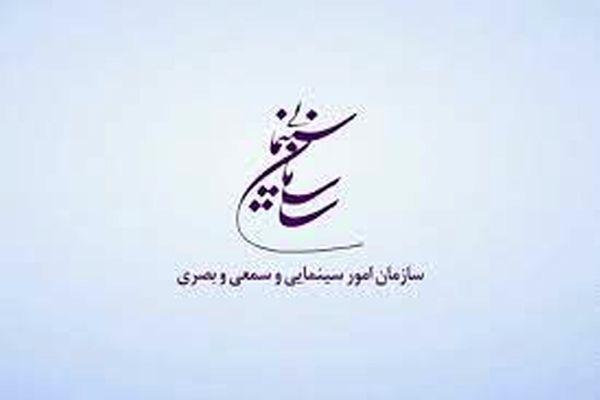 انتشار فراخوان پژوهشی سال 1404 سازمان امور سینمایی و سمعی بصری