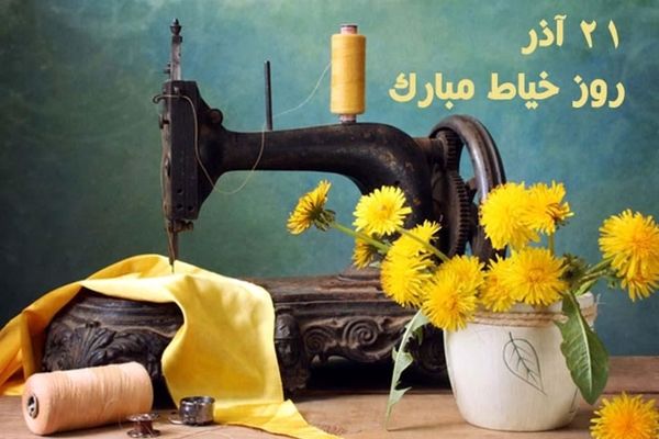 خیاطی هنری به وسعت دنیا