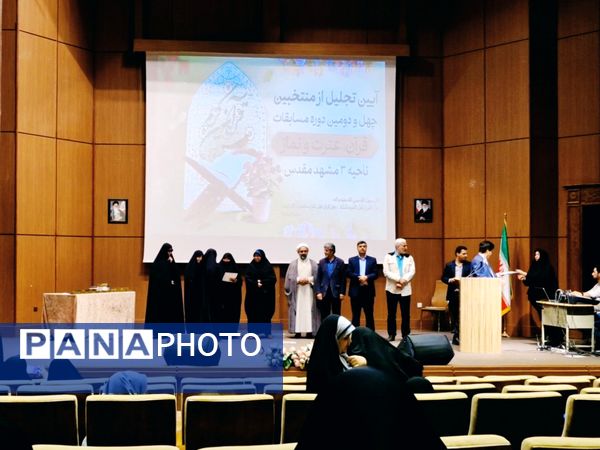 آیین تجلیل از منتخبان چهل و دومین دوره مسابقات قرآن و عترت و نماز در ناحیه ۳ مشهد مقدس