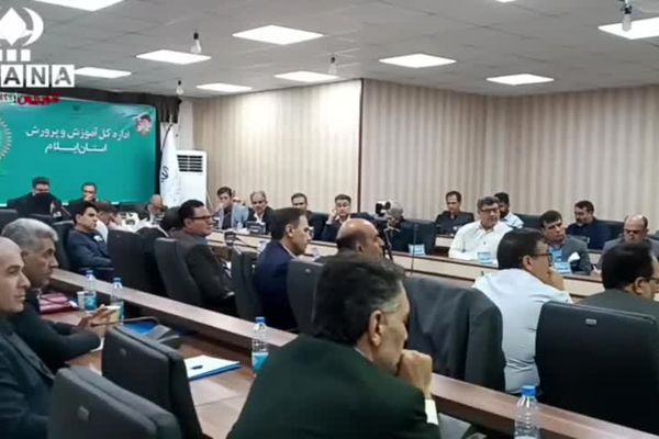 سی‌و‌هشتمین اجلاس سراسری روسای آموزش و پرورش کل کشور 