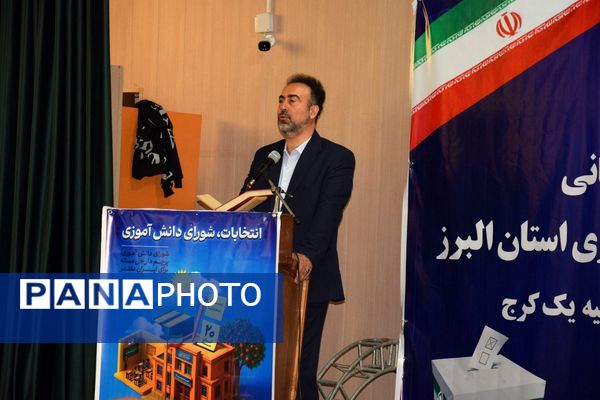 آیین متمرکز استانی انتخابات شورای دانش‌آموزی در دبیرستان شاهد شهید کلانتری ناحیه 1 کرج 