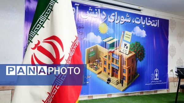 دانش‌آموزان اهوازی پای صندوق رأی؛ تمرینی برای مسئولیت‌پذیری و مردم‌سالاری