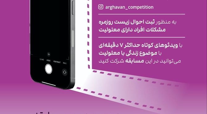 فراخوان دومین دوره مسابقه «روایت تصویری ارغوان» منتشر شد 