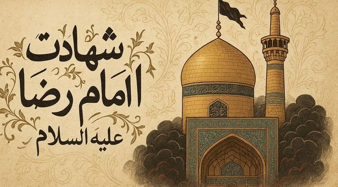 غربتِ خورشیدِ طوس