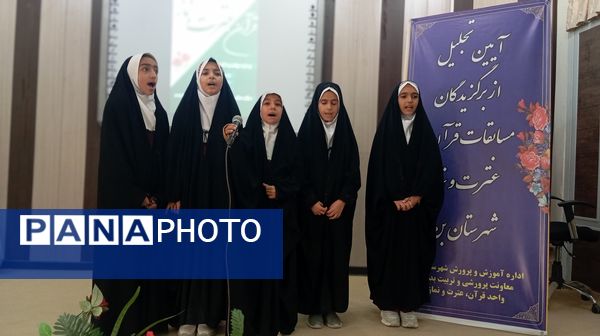 آیین تجلیل از برگزیدگان چهل و سومین دوره مسابقات قرآن، عترت و نماز شهرستان بن