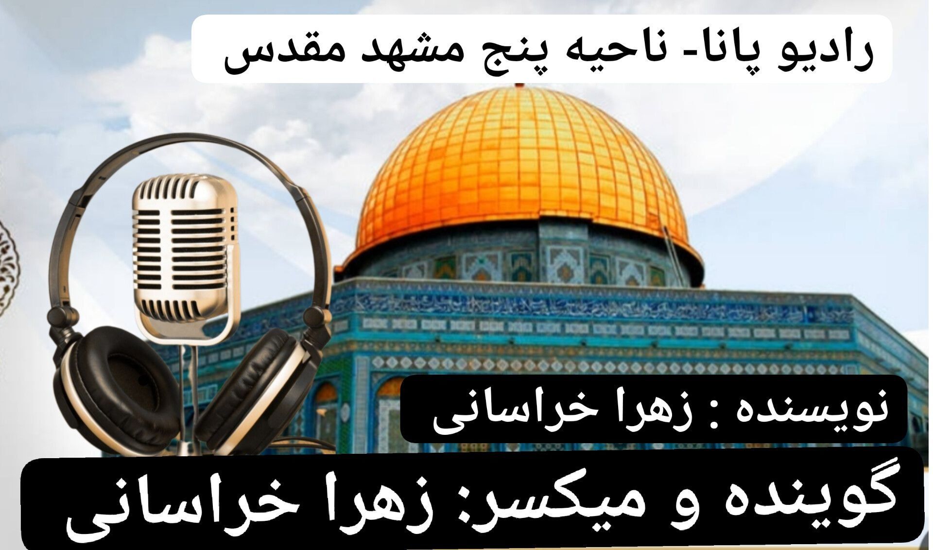 دکلمه خوانی توسط دانش‌آموز خبرنگار پانا به‌مناسبت روز قدس 
