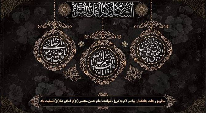 ویژه‌برنامه‌های شبکه دو در روزهای پایانی ماه صفر؛ از روضه خورشید تا ستارگان آسمان مقاومت