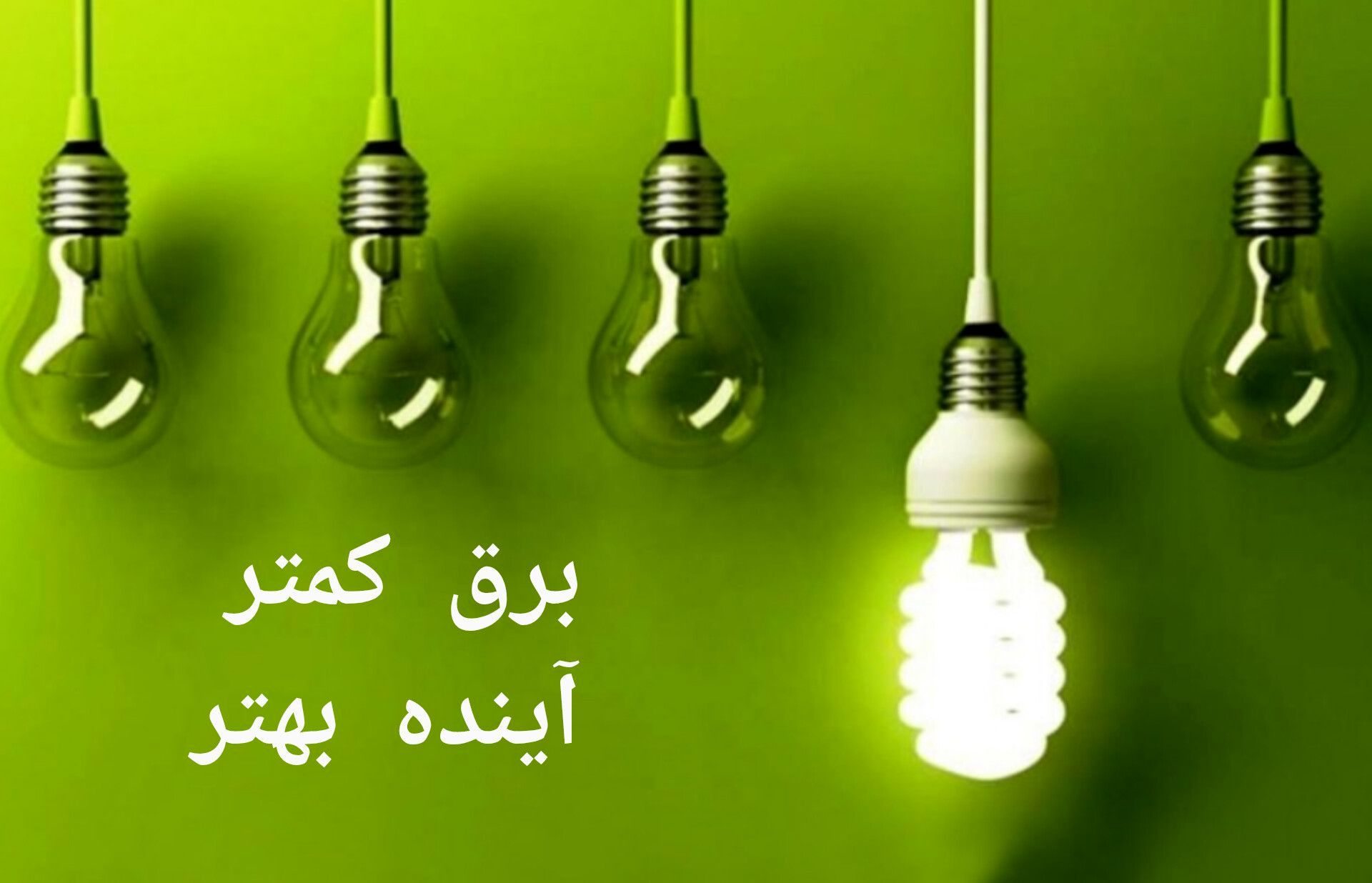 صرفه‌جویی ۴۰ هزار مگاوات‌ساعتی برق در صورت تعطیلی چهارشنبه ها