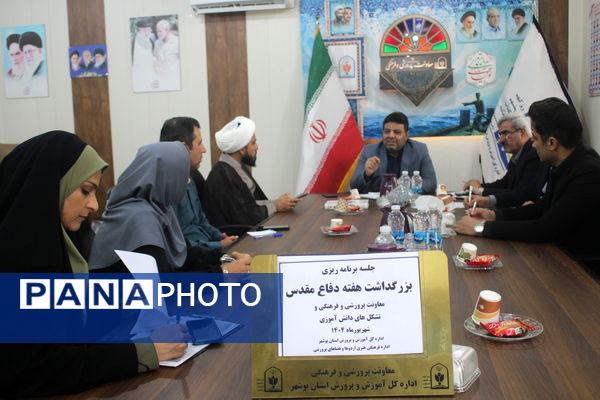 جلسه برنامه‌ریزی بزرگداشت هفته دفاع مقدس در اداره‌کل آموزش و پرورش استان بوشهر
