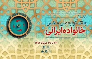 آثار راه‌یافته به جشنواره معرفی شدند + رونمایی پوستر